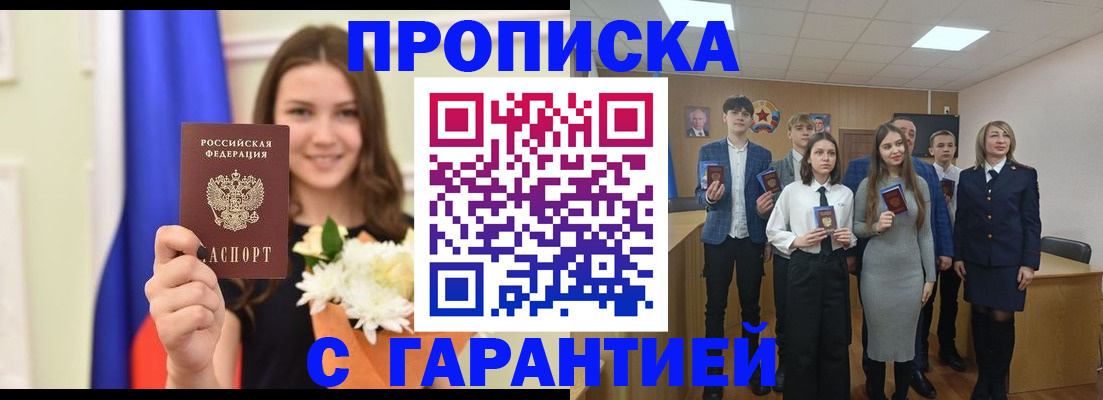 прописка в Березниках